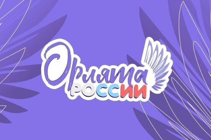 Заряд от Орлят.