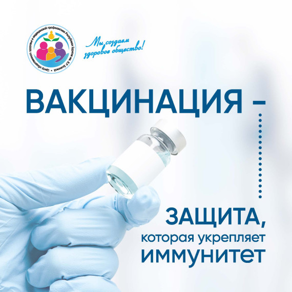 Всемирная неделя иммунизации!.